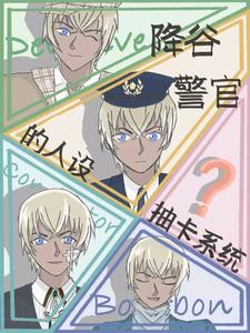 名柯同期都以为我是小可怜